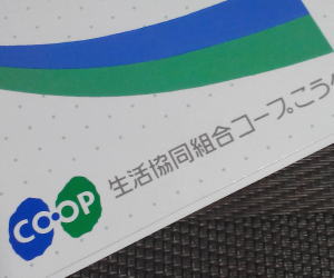 コープこうべ 単一生協としては日本最大級の組合員数 規模 暮らしプラス コープこうべ 単一生協としては日本最大級の組合員数 規模 暮らしプラス